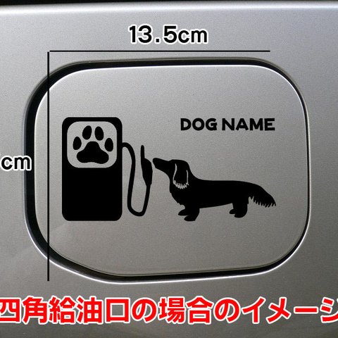 【期間限定お値下げ中!1200円→1000円】犬 DOG ステッカー リアガラス ミニチュアダックス 給油口 車