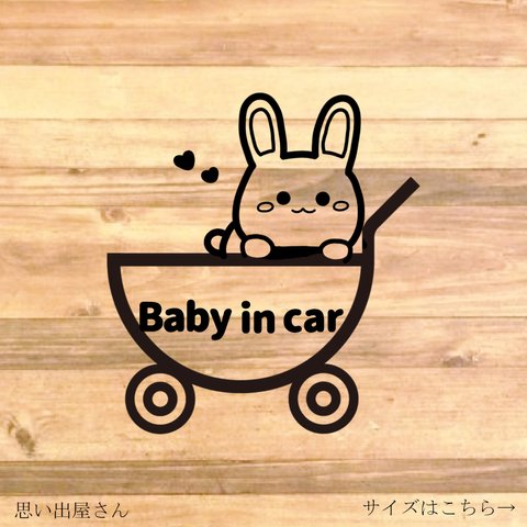 【車用・車用商品・カー用品】ベビーカーに乗ってるうさぎちゃんが可愛い！Babyincarステッカー♪貼って車を可愛く！【うさぎ・可愛い・赤ちゃん・育児】