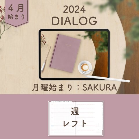 2024年4月始まりDIALOG[月曜始まり／週：レフト／日：１DAY／色：サクラ] 