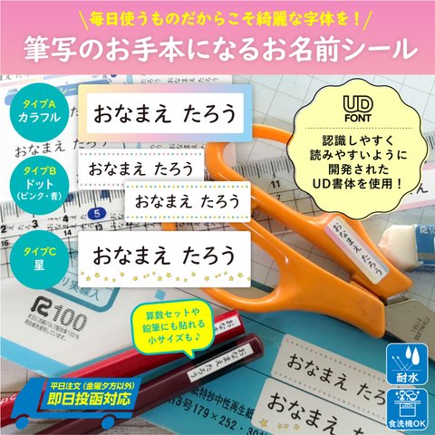 かわいい♪シンプル♡お名前シール♡カラフル・ドット・星♡\UD書体で読みやすい/【名前シール/お名前シール/おなまえシール/入学準備/入園準備/算数セット】