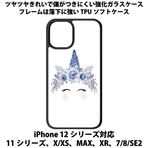 送料無料 iPhone13シリーズ対応 背面強化ガラスケース ユニコーン3