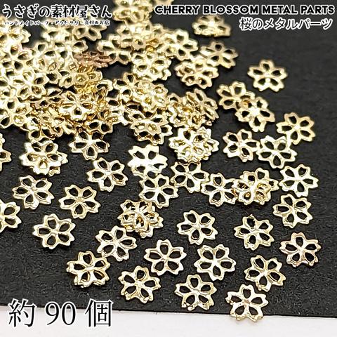 m085c/メタルパーツ 桜 ネイル レジンに 4mm 極小 約90個 さくら 銅製 サクラ型 レジン封入 デコ レジンパーツ うさぎの素材屋さん ネイル用品 春 植物 ネイルアート ジェルネイル