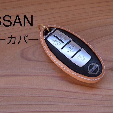 独自技術❗️ NISSAN専用　スマートキーケース　丸カンタイプ