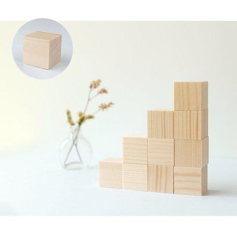【Cタイプ】３センチ立方体 [面取りなし/10個セット] 木製キューブ 立方体 積み木