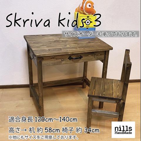 skriva kids3 キッズデスク キッズチェア 引き出し付き 高さ変更可 テーブル 机 椅子 子供椅子 子供机 学習机 勉強机 リビング学習 リビングデスク チャイルドデスク