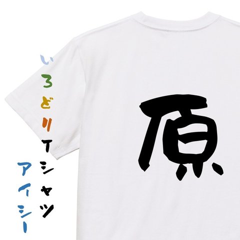 個人名系半袖Tシャツ【原】おもしろTシャツ　ネタTシャツ