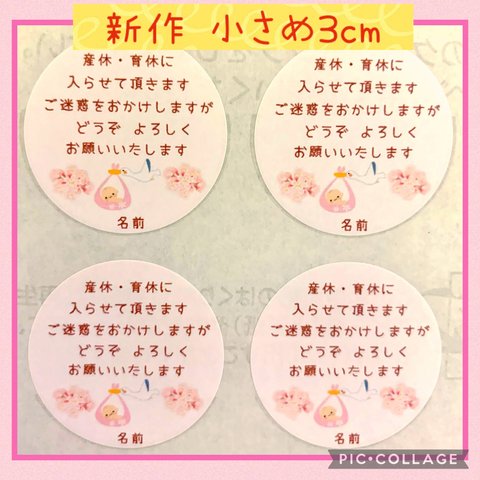 ⭐新作⭐小さめ3cm⭐産休シール48枚⭐こうのとりピンク⭐桜ピンク⭐お名前印字します