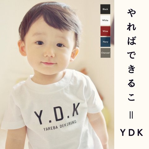 YDK やればできるこ Tシャツ 半袖 親子 ペアルック 双子コーデ 兄弟 兄妹  リンクコーデ  