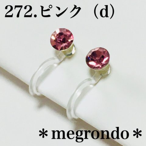 272. 究極のシンプル。 4mmダイヤカットストーン一粒ノンホールピアス、ピンク