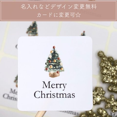 クリスマスシール クリスマスツリー シンプル【S172】サンキューシール/オリジナルシール/ショップシール/ロゴシール/名入れシール
