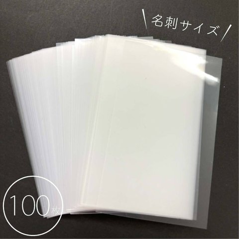 名刺サイズ【透明メッセージカード 100枚入】91×55mm／ピアス台紙にも使える！