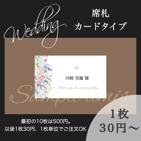 Wedding 席札 ♡