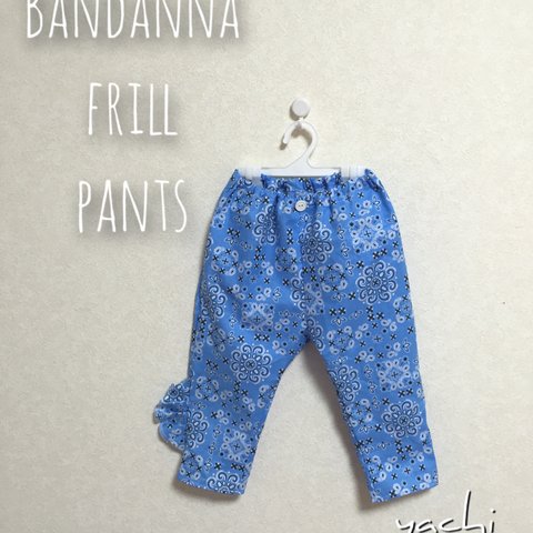 Bandanna frill pants☆フリフリ 