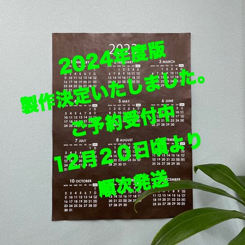 予約販売《カレンダー　2024年》 柿渋和紙　〜シンプル・シックでおしゃれな年間カレンダー〜　リビングやオフィスに最適