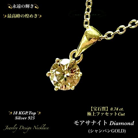 📹動画ｱﾘ💎モアサナイト💎ダイヤモンドを超える輝き✨0.74 ct.(シャンパンGOLD)極上ファセットCut ✨Silver925.Top✨ジュエリー宝石ネックレス💫 