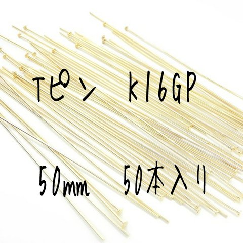 [送料無料]Tピン ロングtype 最高級鍍金 K16GP