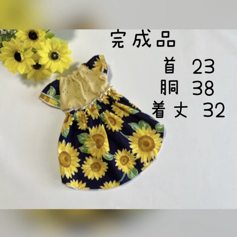 犬服『完成品　🌻ひまわり　①ワンピース　ネイビー』