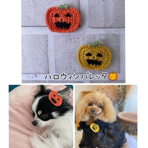 ハロウィン カボチャのヘアアクセサリー🌻  犬 キッズ