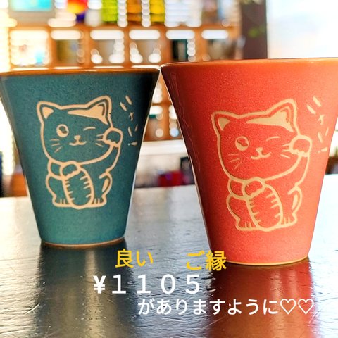 まねきねこ【おちょこ】おちょこセット　ペアおちょこ　ぐい呑み　お酒🍶　猫雑貨　猫食器　猫おちょこ