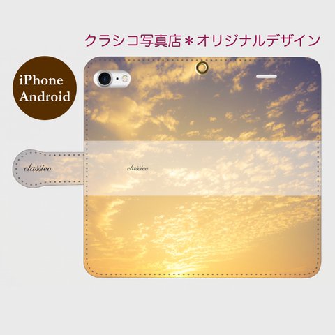 贈りたくなる手帳型スマホケース 金色の空 ＊ iPhone＆Android　全機種対応　aoi