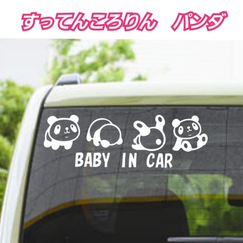 【BABY IN CAR·CHILD IN CAR】すってんころりんパンダ