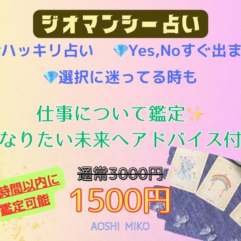 【すぐ鑑定可】お仕事運をジオマンシー占いでハッキリ占います