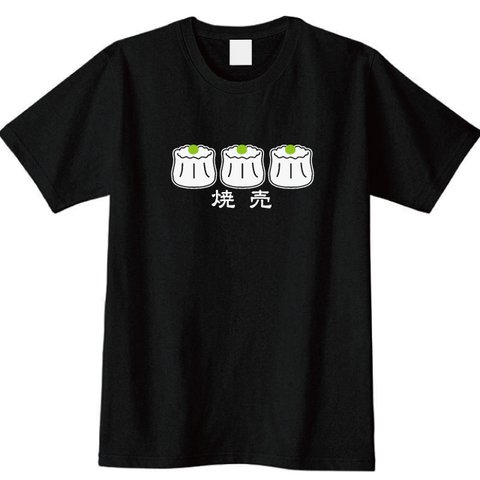 【送料無料】 蒸したて！シュウマイTシャツ 全3色 S~XXL 焼売Ｔシャツ