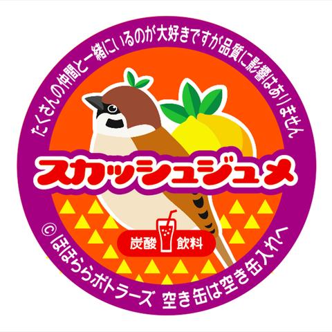 【ズスメ】缶バッジ・ドリンクキャップ風 （紫）