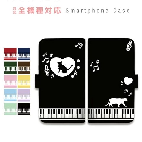 ネコ × ピアノ × 音符 手帳型 スマホケース 全機種猫