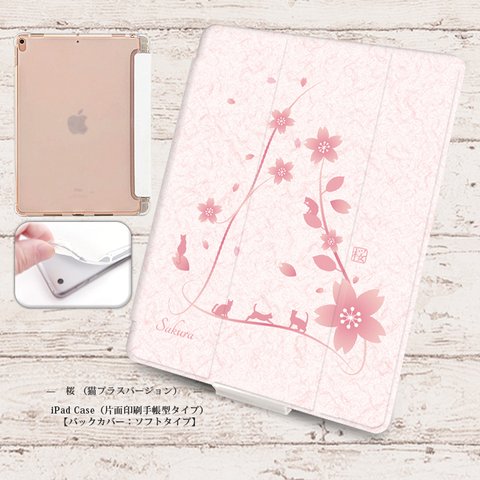 【桜（猫プラスバージョン）】手帳型iPadケース【バックカバー：ソフトタイプ】◆Apple Pencil収納ポケット付き（片面印刷/カメラ穴あり/はめ込みタイプ）オートスリープ対応