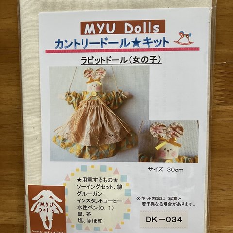 Myu Dolls★カントリードール キット　ラビットドール (女の子)