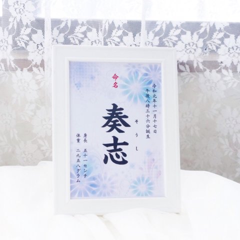 命名書　和柄　滲み花