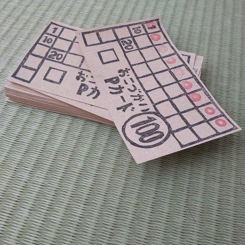 おこづかいポイントカード　お金　小遣い