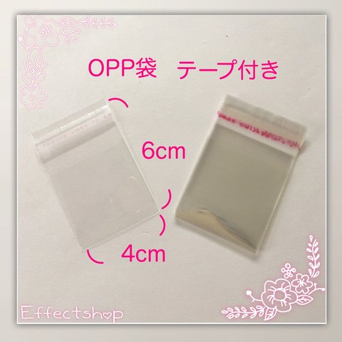 送料無料■OPP袋 6×4cm■