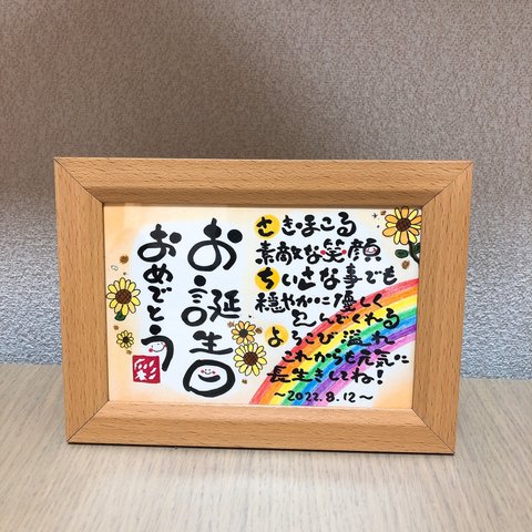 幸せを運ぶ筆文字ポエム♡ 〜誕生日〜