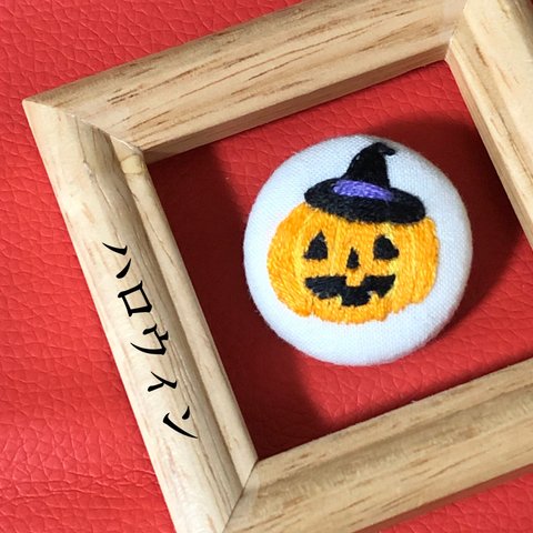 ハロウィン　カボチャ　くるみボタン　刺繍　ブローチ