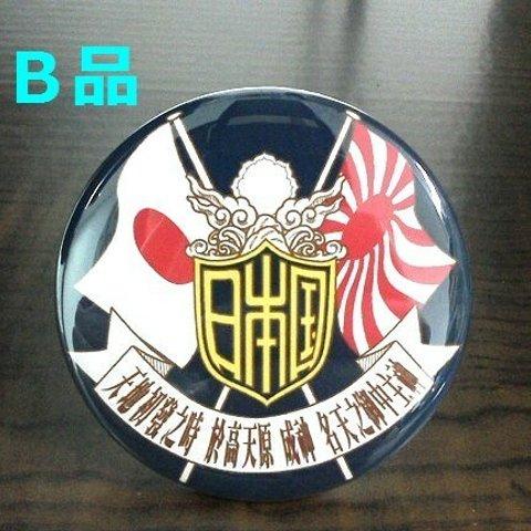 エンブレムバッジ・大(Ｂ品)