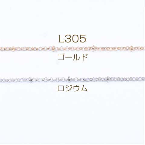 L305-G   6m   鉄製チェーン ビーズ付きベルサーチェーン 2mm 3×【2m】