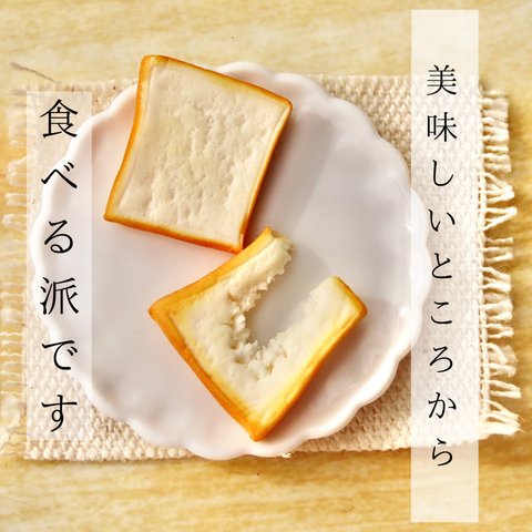 美味しいところから食べちゃった食パン🍞