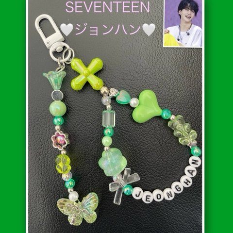 推し活ストラップ　♡SEVENTEEN⭐︎JEONGHAN♡ビーズ