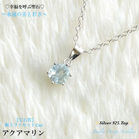 🎥動画ｱﾘ🉐SALE🉐【宝石質】アクアマリン🌙3月誕生石⭐️Silver925.Top✨ジュエリー天然石ネックレス💫 頑張るご自身へのご褒美に💕