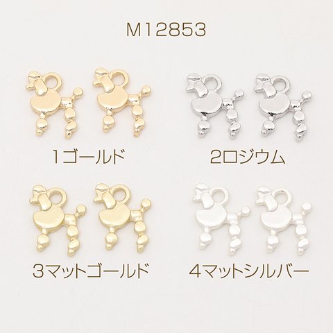 M12853-3  24個  メタルチャーム ドッグ 1カン 8×10mm  3 x（8ヶ）