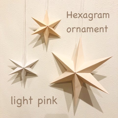 Hexagram ornament〜light pink〜 ヘキサグラム オーナメント ピンク