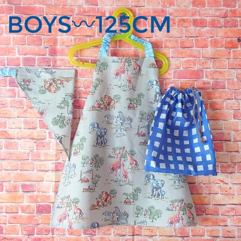 キッズエプロン3点セット◇サファリ◇Boys125cm