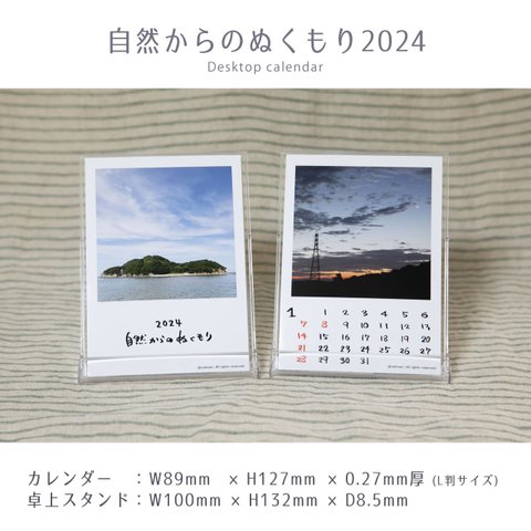 ★自然からのぬくもり2024★卓上カレンダー