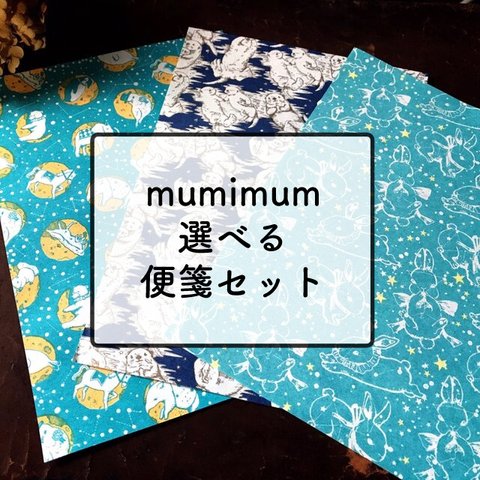 選べる便せんセット（6枚）※封筒は付いておりません