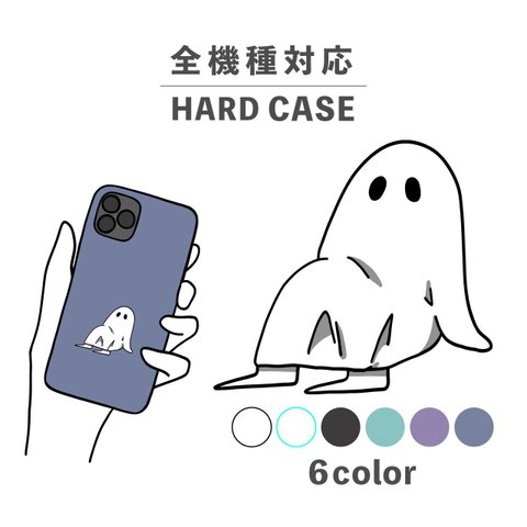 おばけ オバケ ハロウィン 三角座り 秋 全機種対応スマホケース 背面型 ハードケース NLFT-HARD-12b