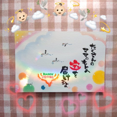 妊活❤ことだま子宝祈願❤おまもり❤子宝アート❤ポストカード原画