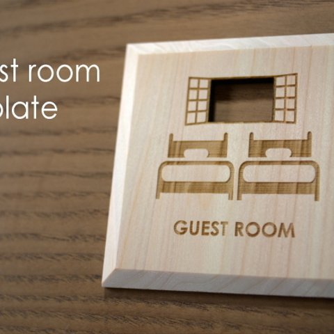 【送料無料】ゲストルーム　プレート　GUESTROOM(P)