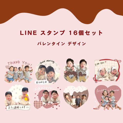 LINEスタンプ【バレンタインデザイン16個セット】